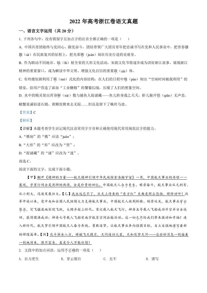 2022年高考语文试卷（浙江）（含答案）_练习题|试卷|知识点|复习提纲