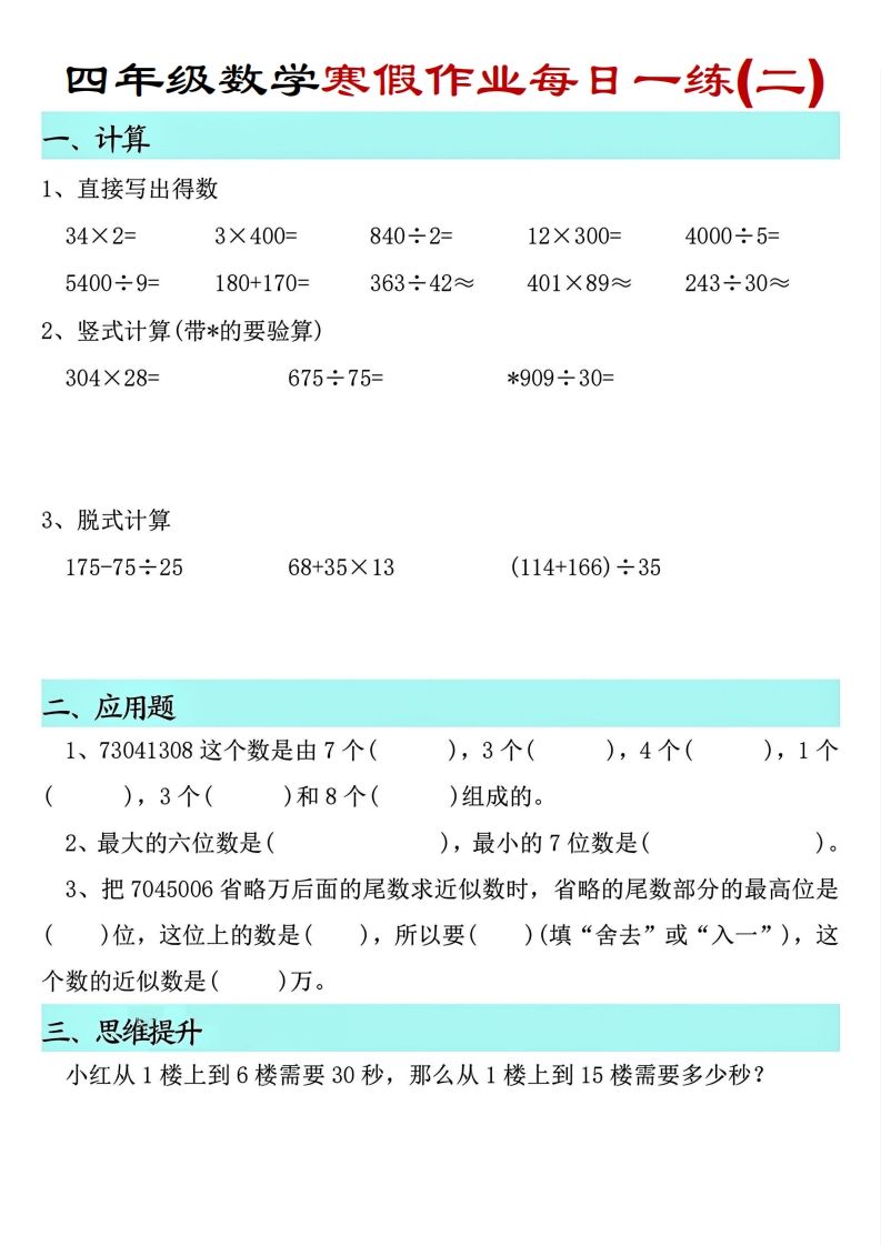 图片[2]_【寒假每日一练】四下数学寒假作业每日一练（共30天）_练习题|试卷|知识点|复习提纲
