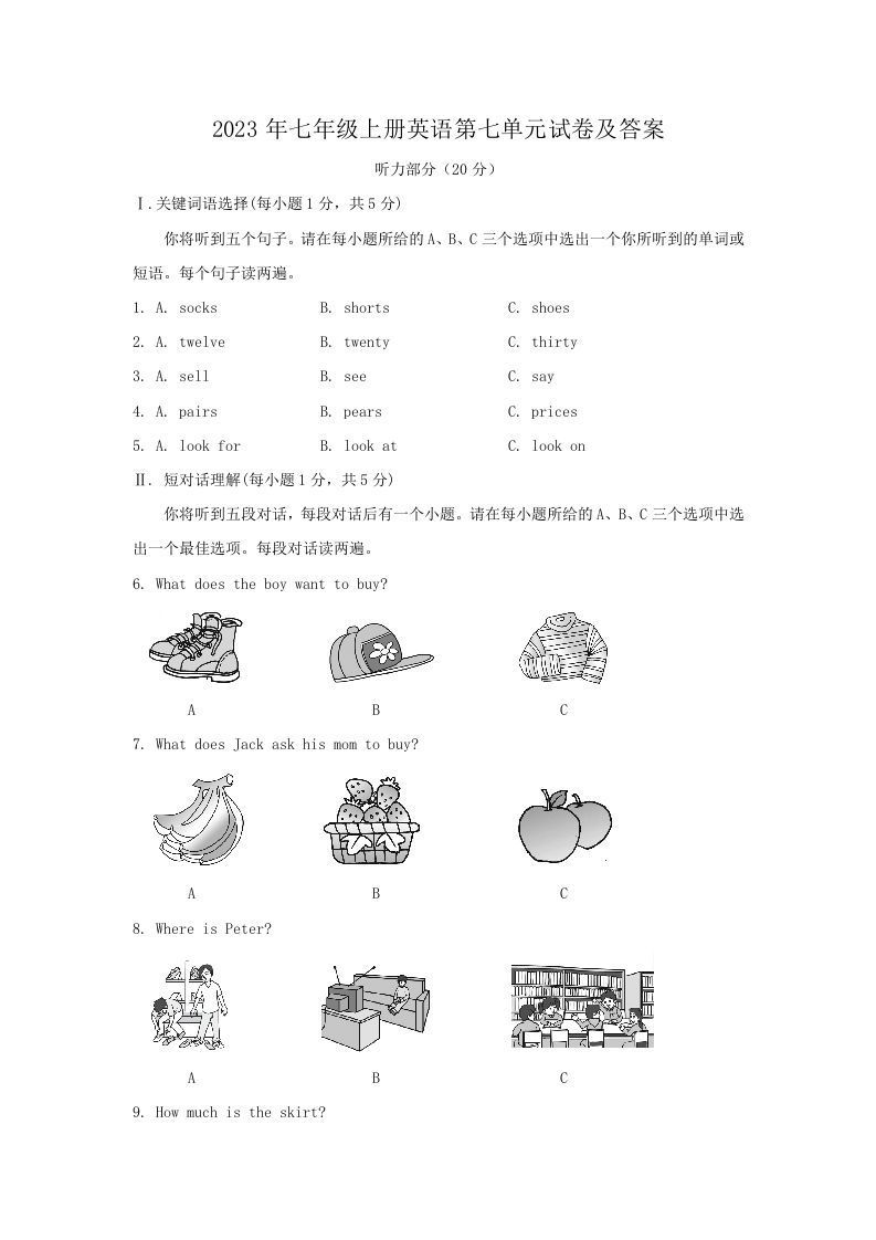 2023年七年级上册英语第七单元试卷及答案(Word版)_练习题|试卷|知识点|复习提纲