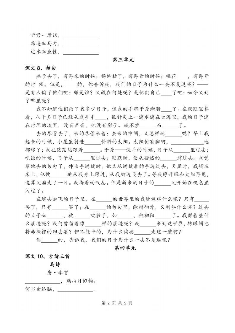 图片[2]_六下语文《必背必默写填空》_练习题|试卷|知识点|复习提纲