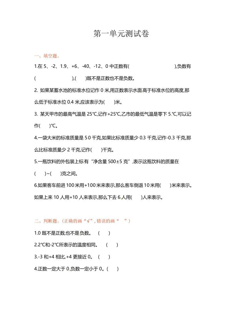 五年级数学上册第一单元单元测试（苏教版）_练习题|试卷|知识点|复习提纲