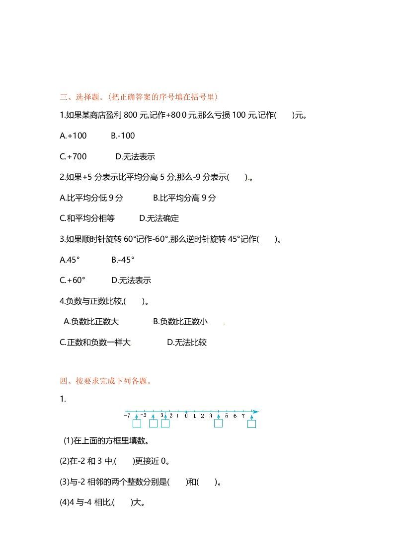 图片[2]_五年级数学上册第一单元单元测试（苏教版）_练习题|试卷|知识点|复习提纲