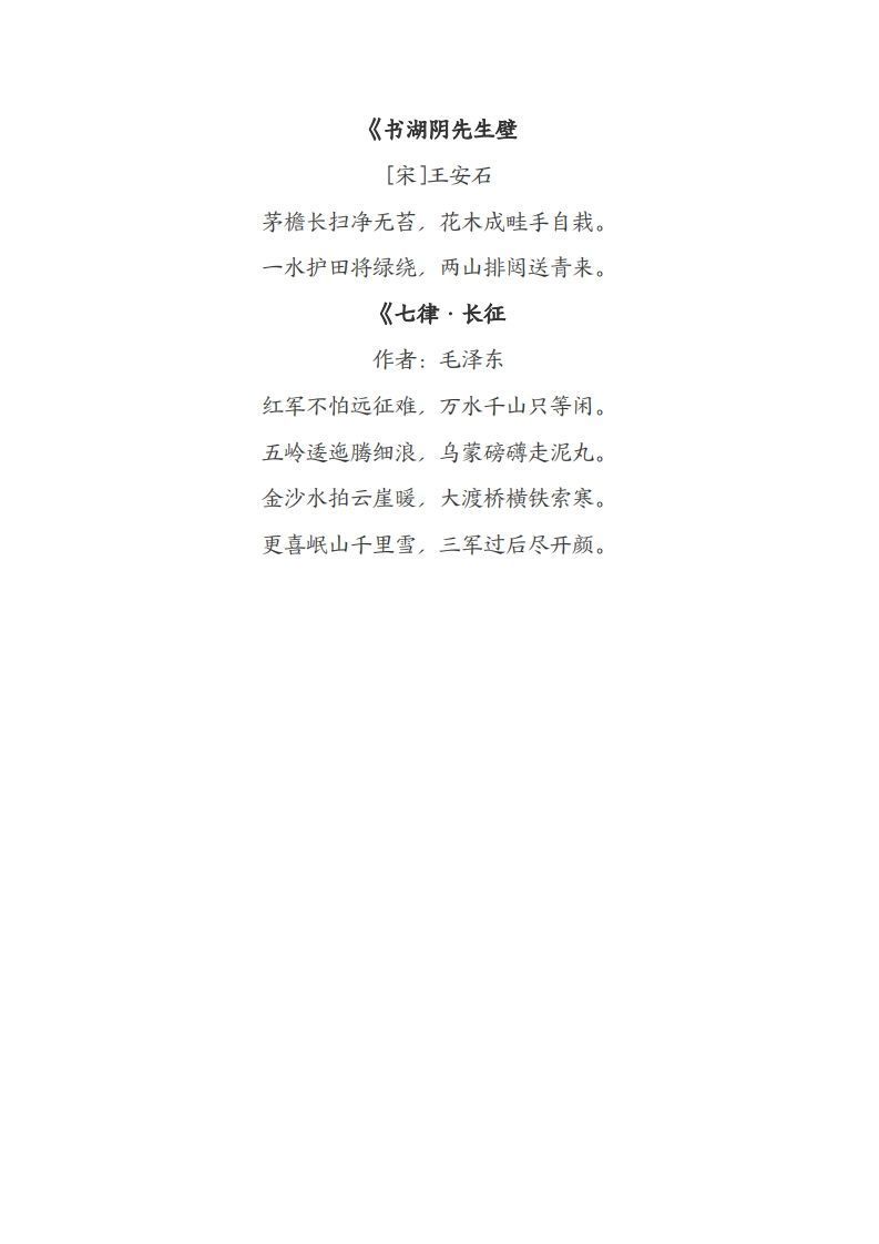 图片[2]_六年级上册语文重要知识点汇总_练习题|试卷|知识点|复习提纲