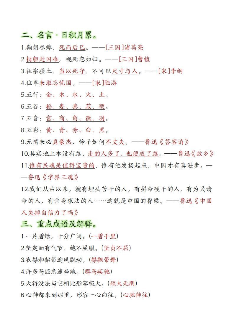 图片[3]_六年级上册语文重要知识点汇总_练习题|试卷|知识点|复习提纲