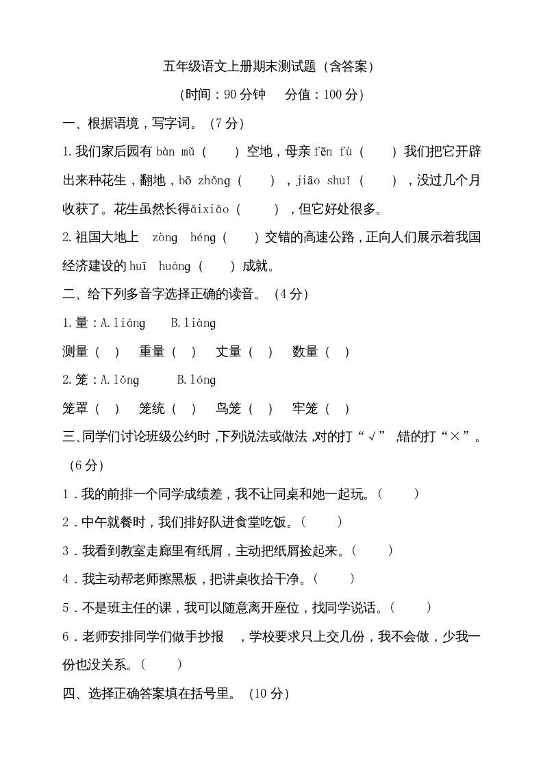 五年级语文上册（期末测试）–部编版(22)（部编版）_练习题|试卷|知识点|复习提纲
