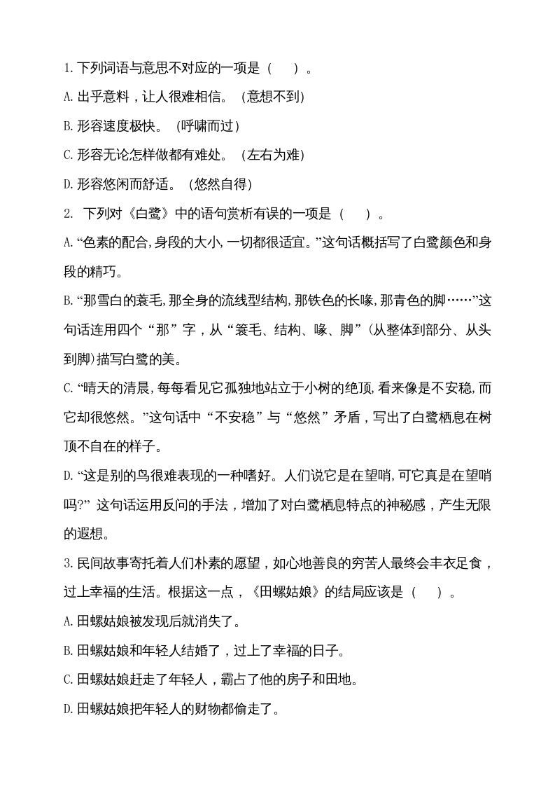 图片[2]_五年级语文上册（期末测试）–部编版(22)（部编版）_练习题|试卷|知识点|复习提纲