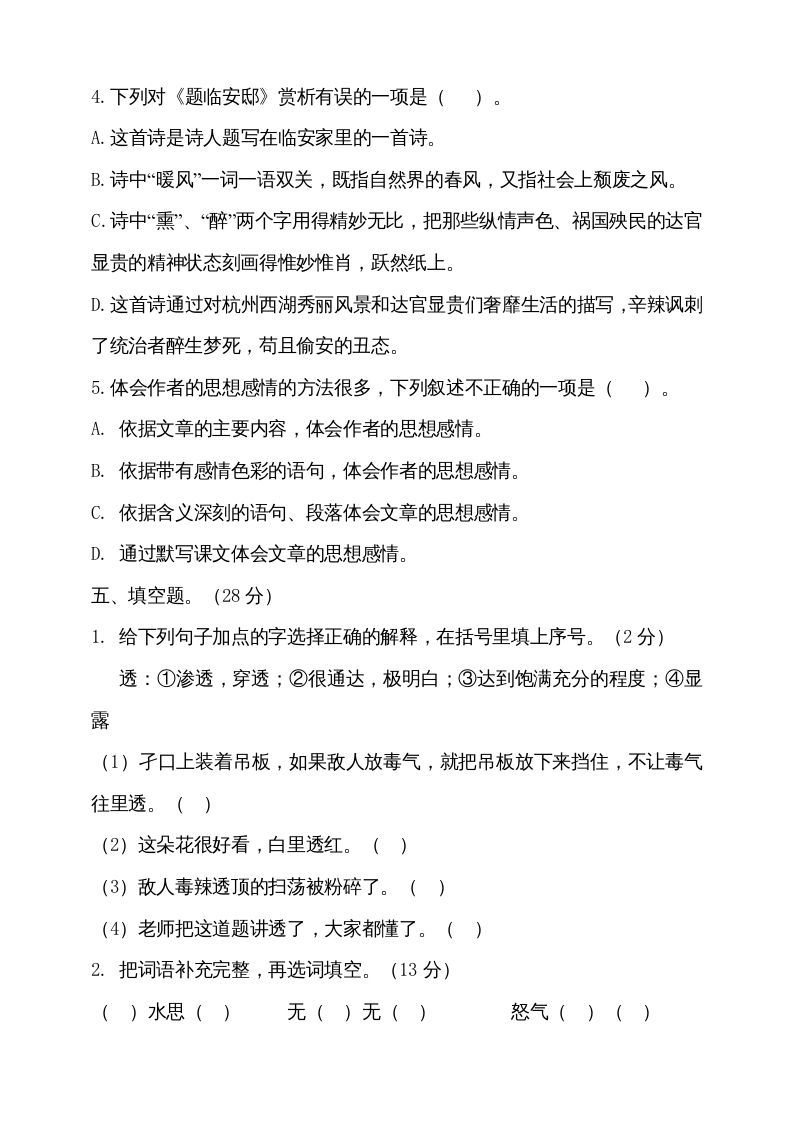 图片[3]_五年级语文上册（期末测试）–部编版(22)（部编版）_练习题|试卷|知识点|复习提纲