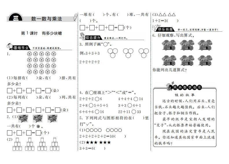 二年级数学上册3.1有多少块糖·（北师大版）_练习题|试卷|知识点|复习提纲
