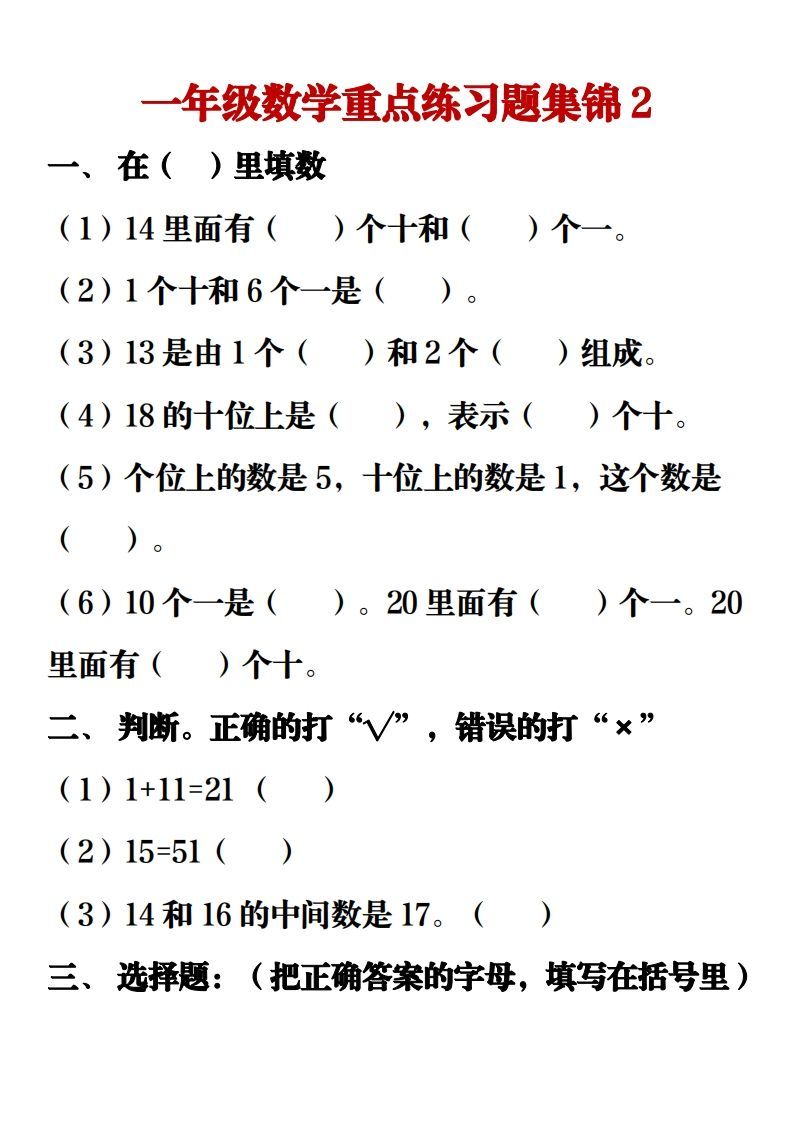 图片[3]_【重点练习题集锦】一上数学_练习题|试卷|知识点|复习提纲