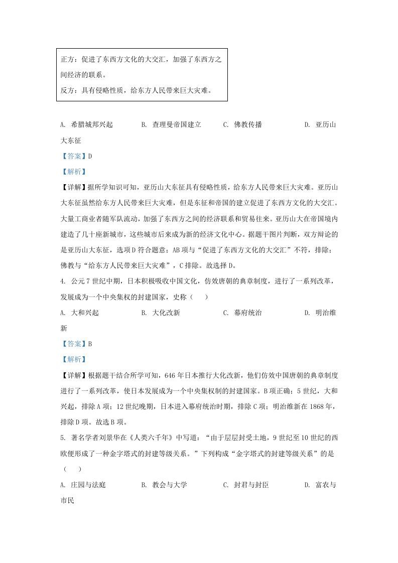 图片[2]_2021-2022学年山东省济南东南片区九年级上学期历史期中试题及答案(Word版)_练习题|试卷|知识点|复习提纲