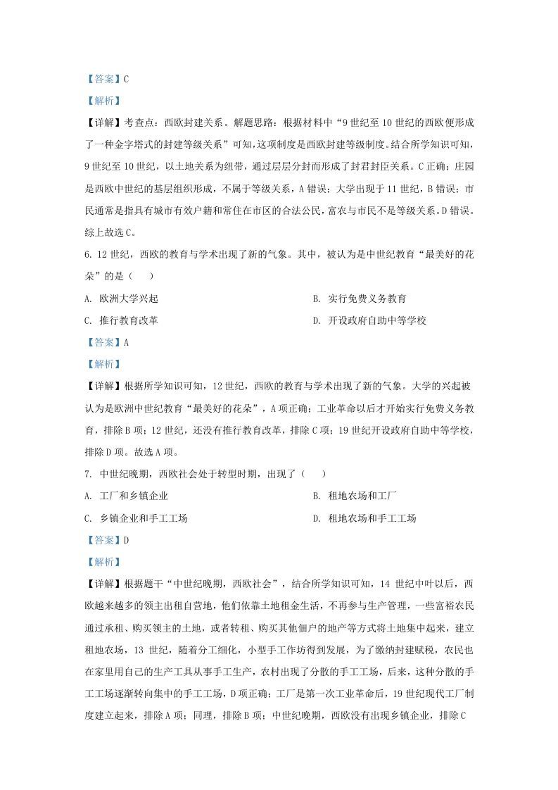 图片[3]_2021-2022学年山东省济南东南片区九年级上学期历史期中试题及答案(Word版)_练习题|试卷|知识点|复习提纲