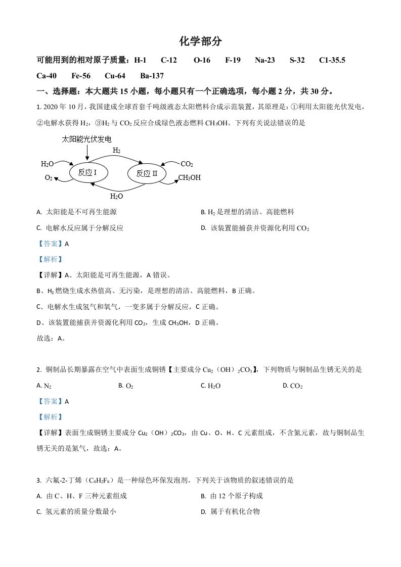 江苏省盐城市2021年中考化学试题（含答案）_练习题|试卷|知识点|复习提纲