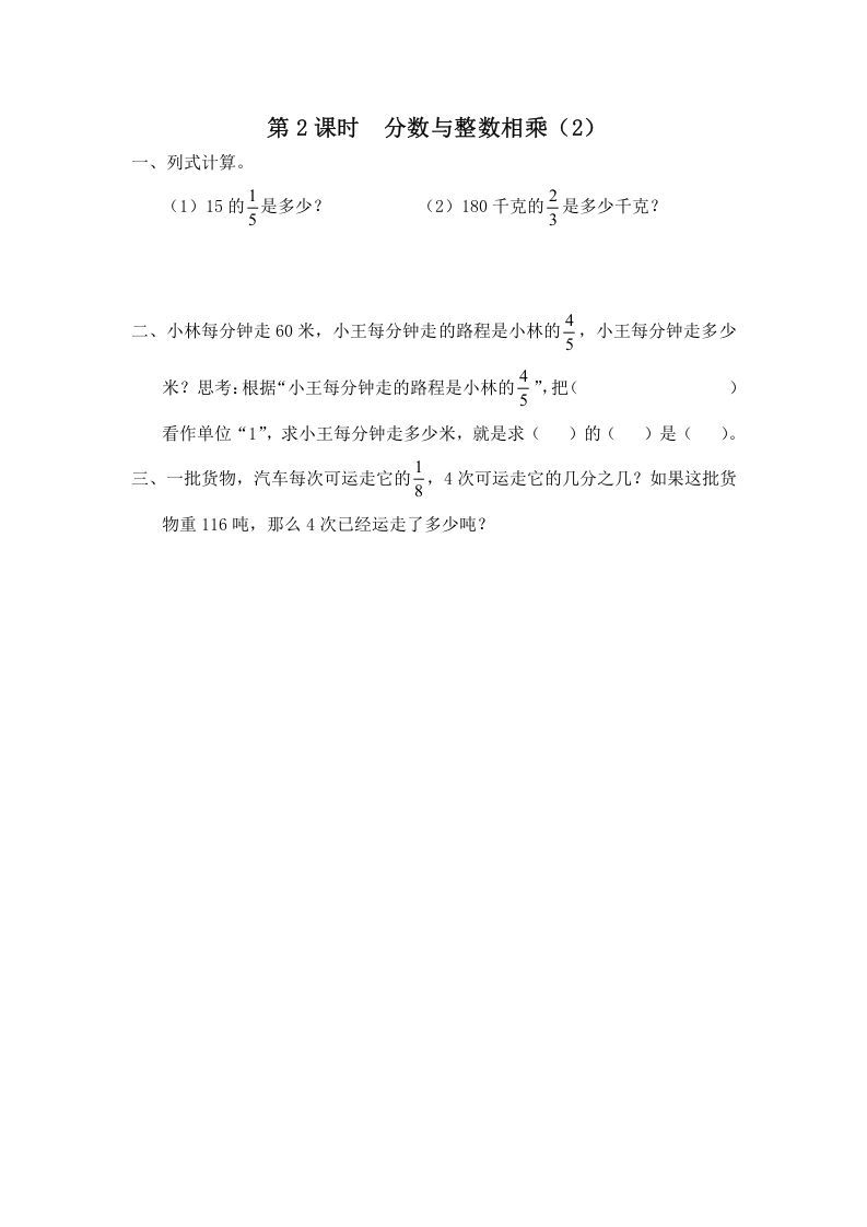 六年级数学上册第2课时分数与整数相乘（2）（苏教版）_练习题|试卷|知识点|复习提纲