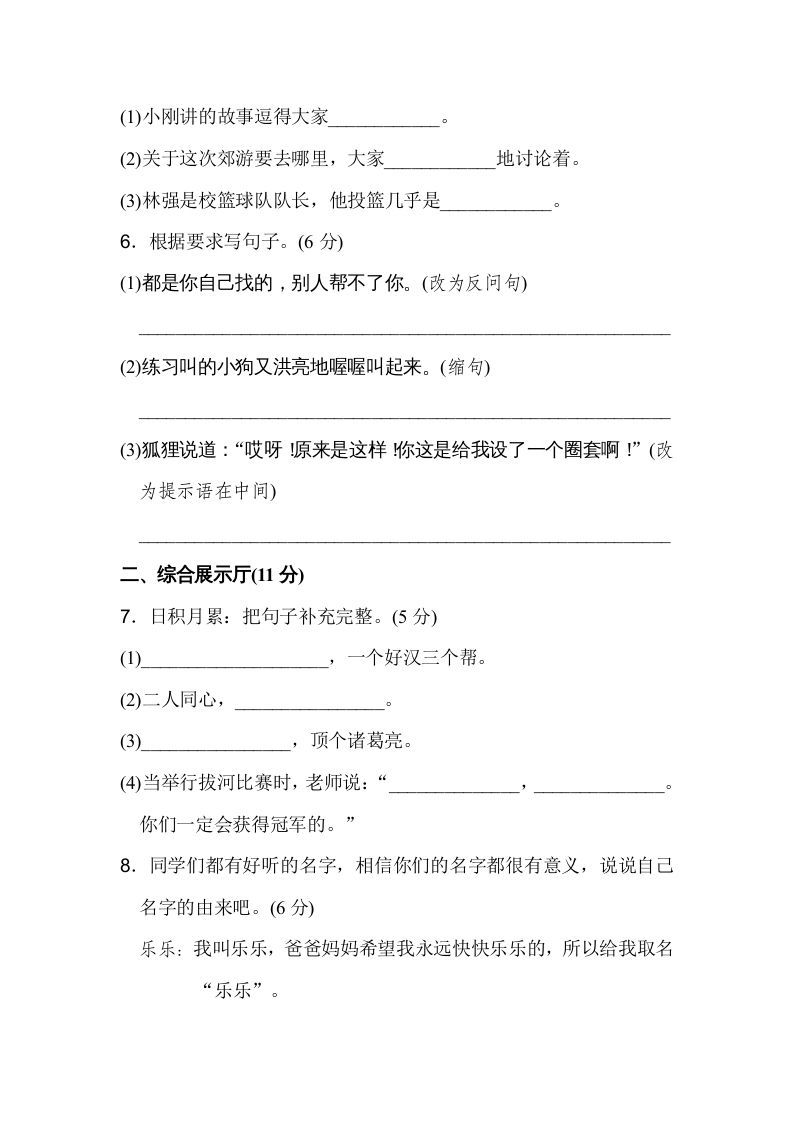 图片[2]_三年级语文上册第四单元达标检测卷（二）（部编版）_练习题|试卷|知识点|复习提纲