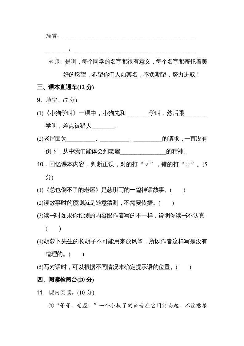 图片[3]_三年级语文上册第四单元达标检测卷（二）（部编版）_练习题|试卷|知识点|复习提纲