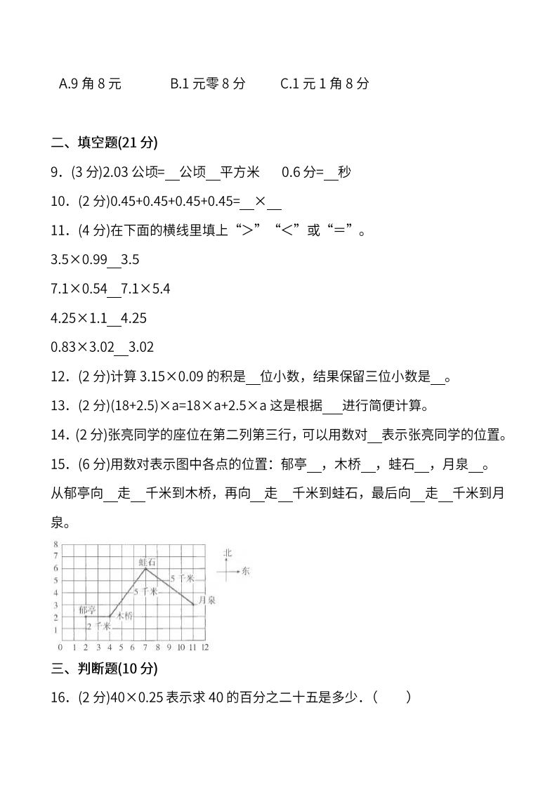 图片[2]_人教版五年级上册数学月考评价测试卷（含答案）_练习题|试卷|知识点|复习提纲