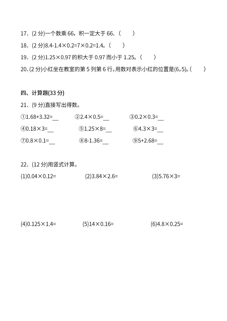 图片[3]_人教版五年级上册数学月考评价测试卷（含答案）_练习题|试卷|知识点|复习提纲