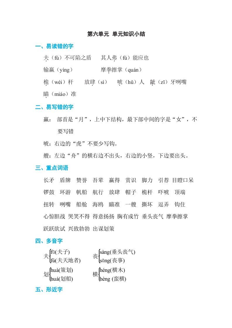 五年级语文下册第六单元单元知识小结（部编版）_练习题|试卷|知识点|复习提纲