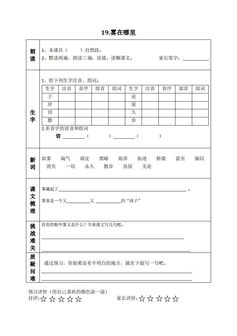 图片[2]_二上语文课前预习清单（18-20课）_练习题|试卷|知识点|复习提纲