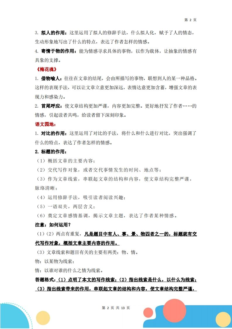 图片[2]_【1-8单元阅读要素（知识考点）】五下语文_练习题|试卷|知识点|复习提纲