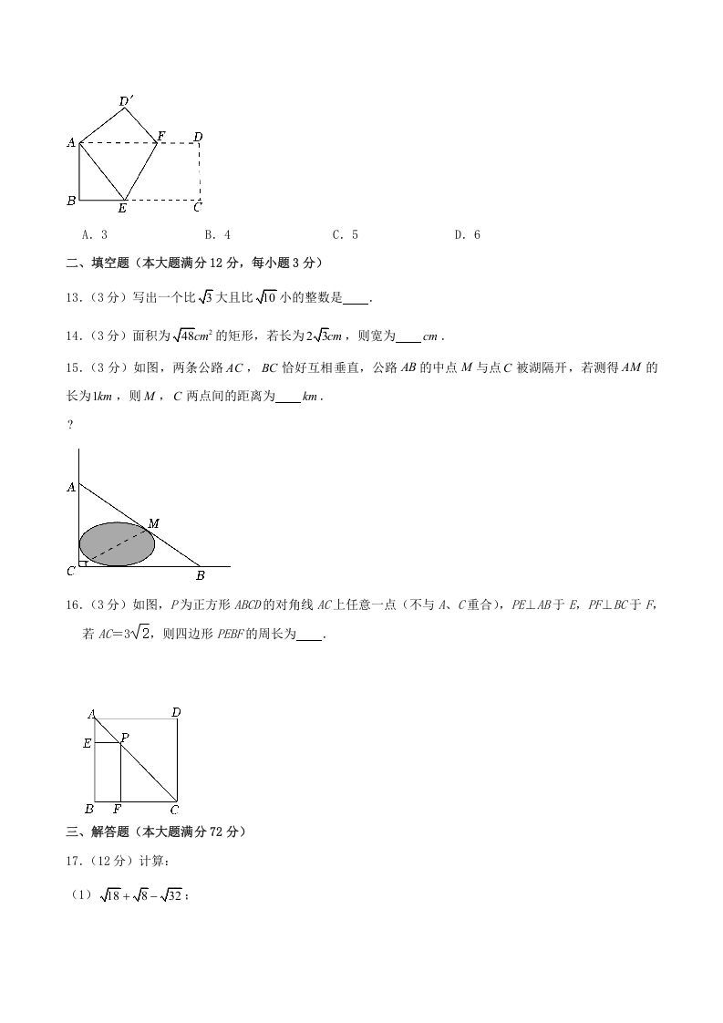 图片[3]_2022-2023学年海南省文昌市下学期八年级期中数学试题及答案(Word版)_练习题|试卷|知识点|复习提纲
