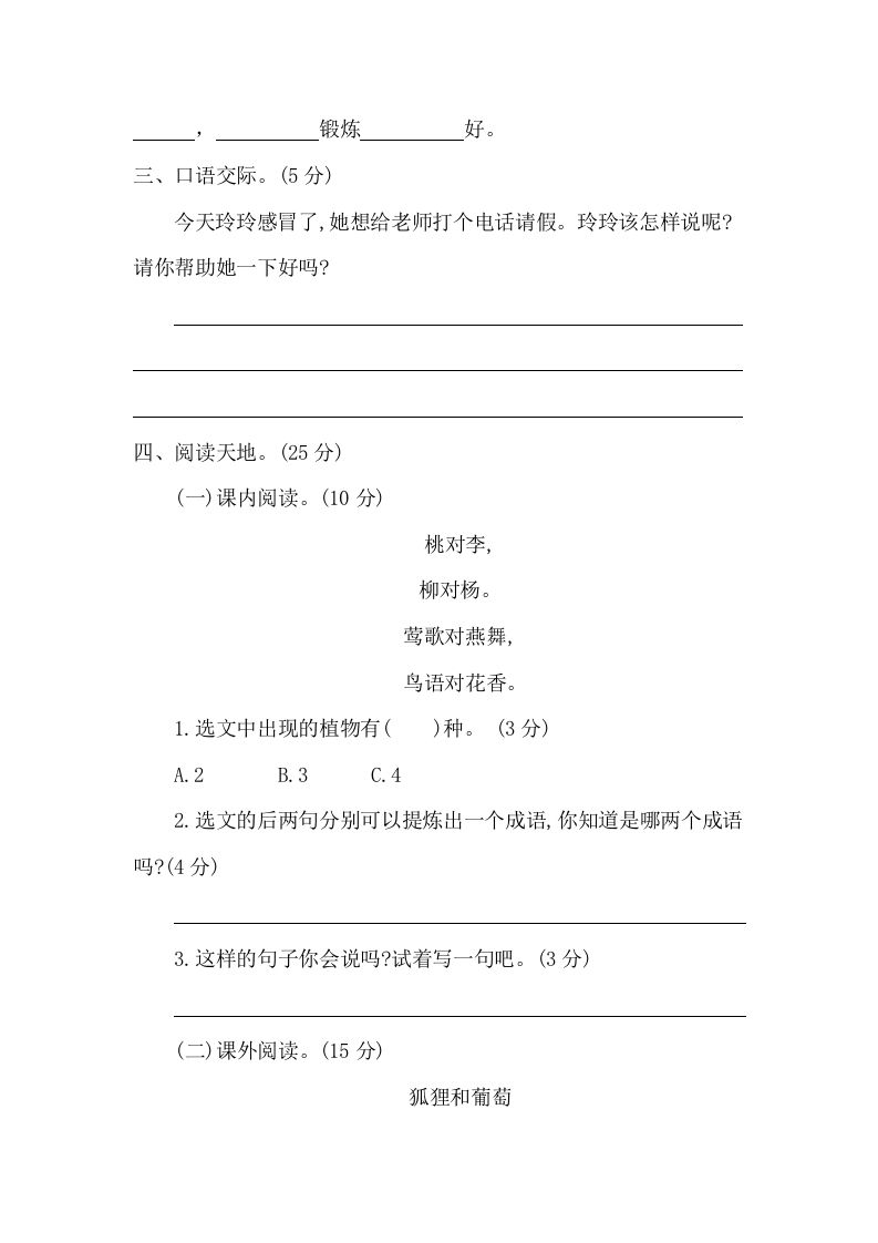 图片[2]_一年级语文下册第五单元提升练习二_练习题|试卷|知识点|复习提纲