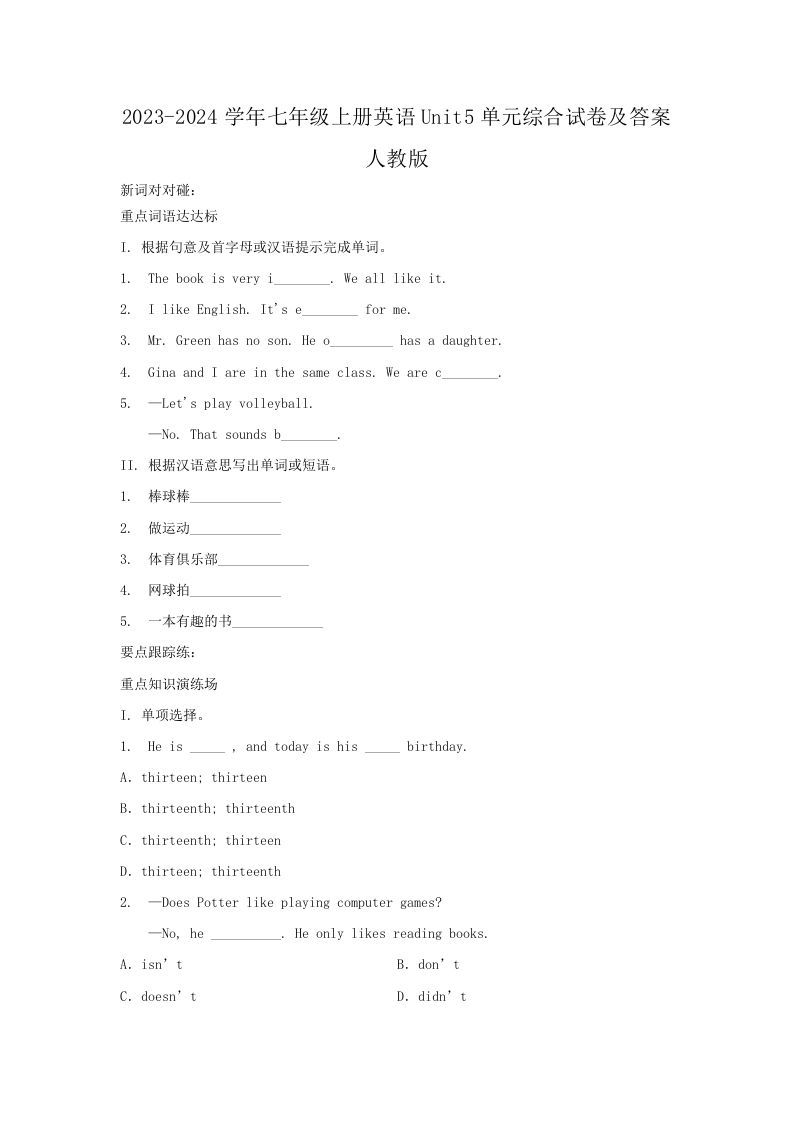 2023-2024学年七年级上册英语Unit5单元综合试卷及答案人教版(Word版)_练习题|试卷|知识点|复习提纲