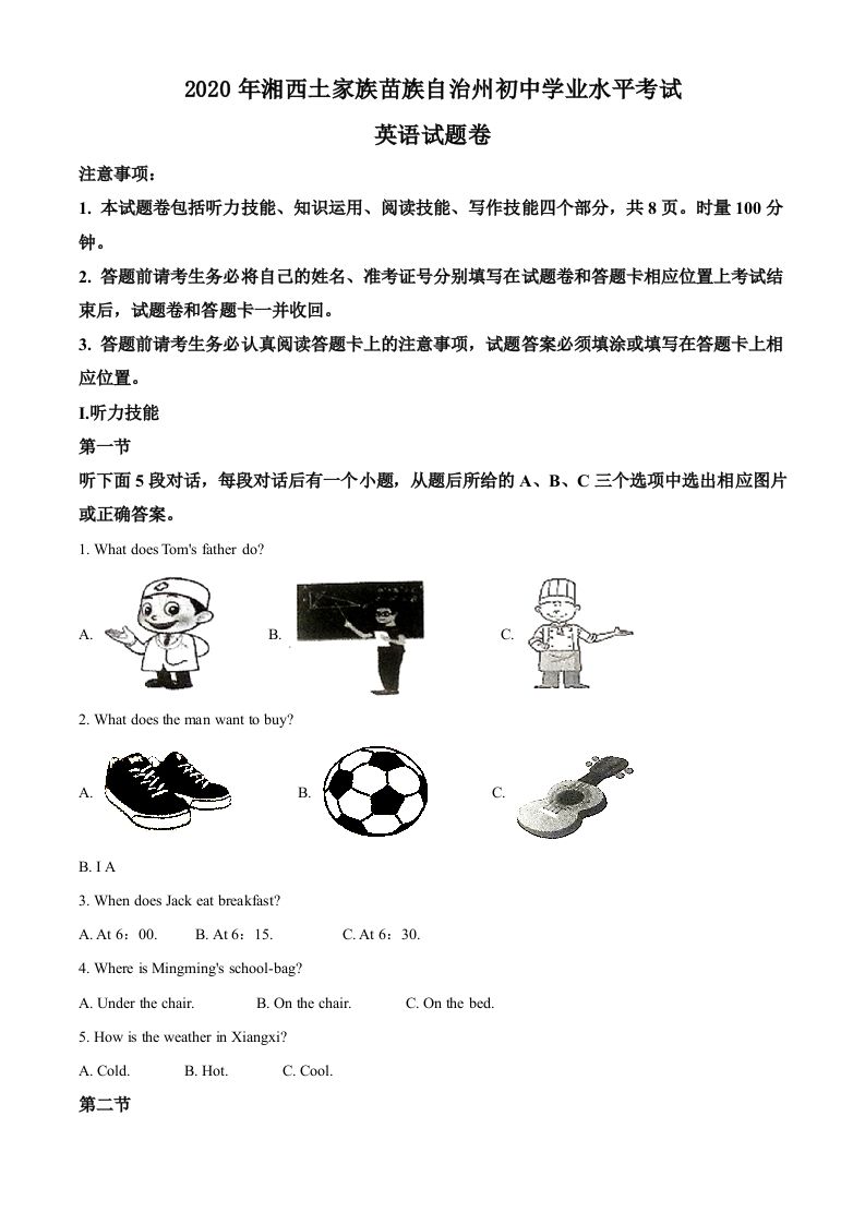 湖南省湘西2020年中考英语试题（空白卷）_练习题|试卷|知识点|复习提纲