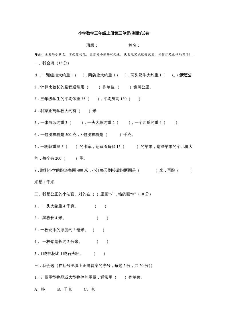 三年级数学上册第三单元测试题(测量)（人教版）_练习题|试卷|知识点|复习提纲