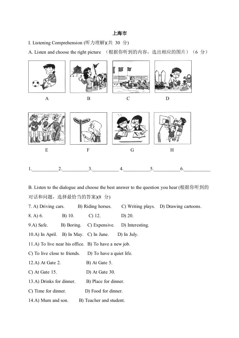 06上海市-2020年各地中考英语听力真题合集_练习题|试卷|知识点|复习提纲
