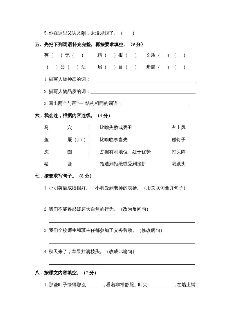 图片[2]_四年级语文上册期末练习(9)_练习题|试卷|知识点|复习提纲