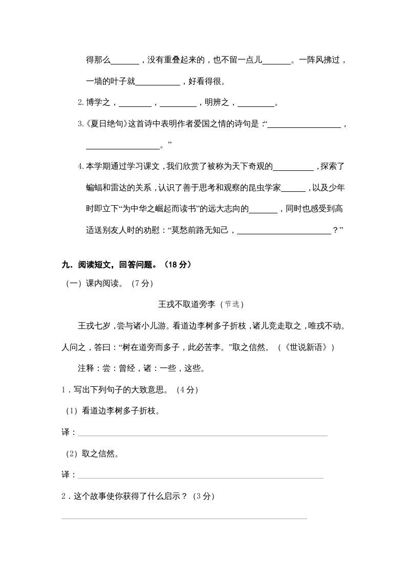 图片[3]_四年级语文上册期末练习(9)_练习题|试卷|知识点|复习提纲