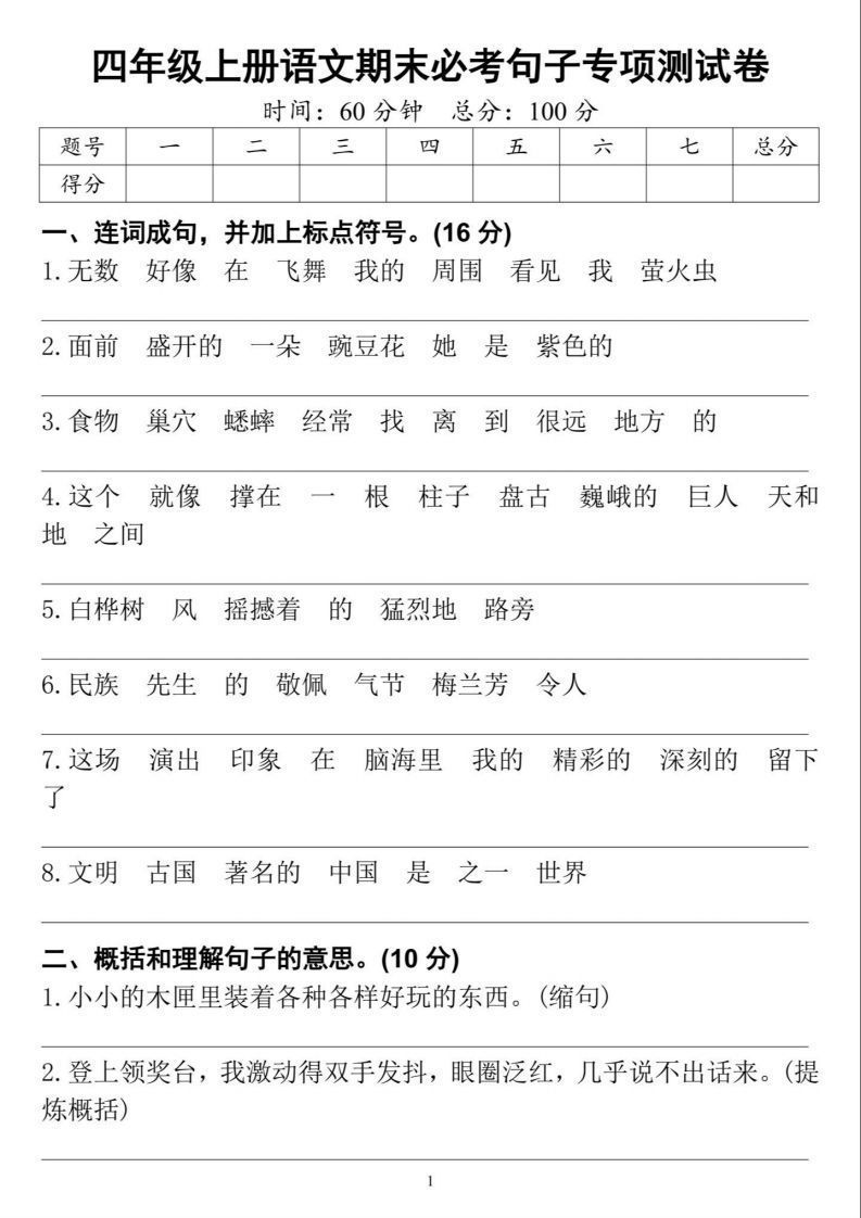 四上语文期末必考句子专项练习_练习题|试卷|知识点|复习提纲