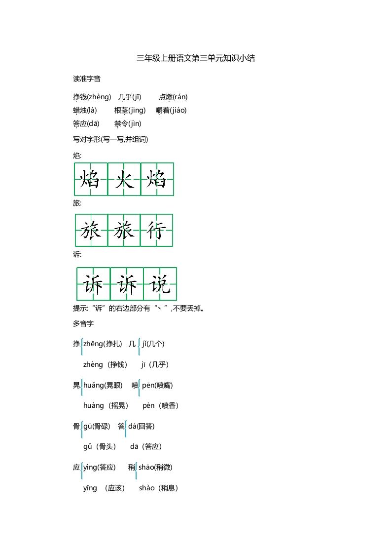 三上语文第三单元知识重点_练习题|试卷|知识点|复习提纲
