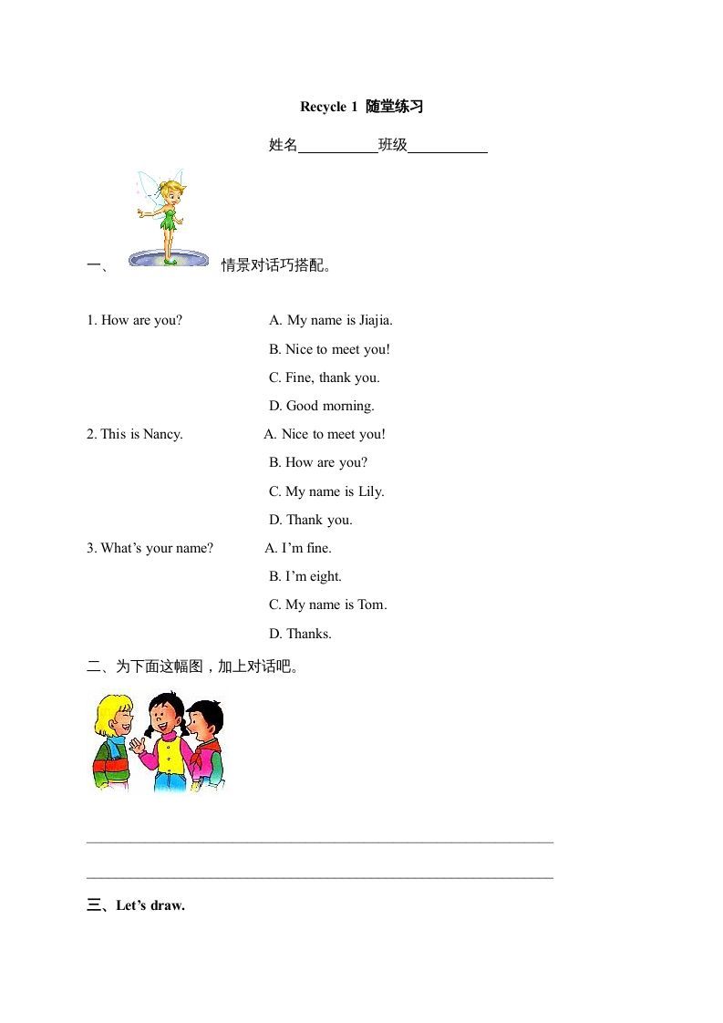 三年级英语上册Recycle__1__随堂练习（人教PEP）_练习题|试卷|知识点|复习提纲