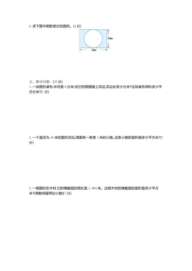 图片[2]_五下（54制）青岛版数学第一单元检测-1_练习题|试卷|知识点|复习提纲