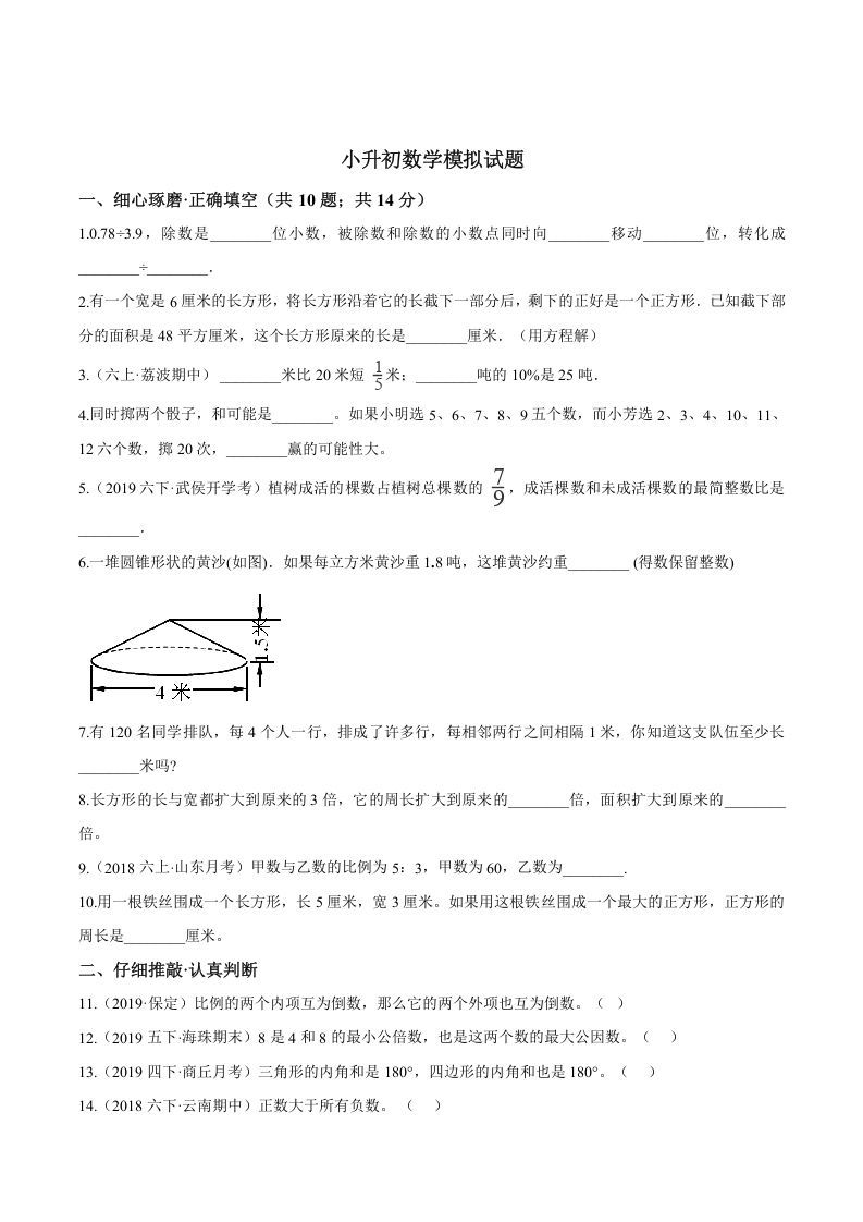 六年级数学下册小升初模拟试题（22）苏教版（含解析）_练习题|试卷|知识点|复习提纲