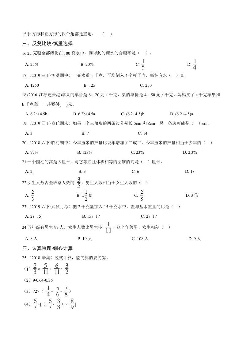 图片[2]_六年级数学下册小升初模拟试题（22）苏教版（含解析）_练习题|试卷|知识点|复习提纲