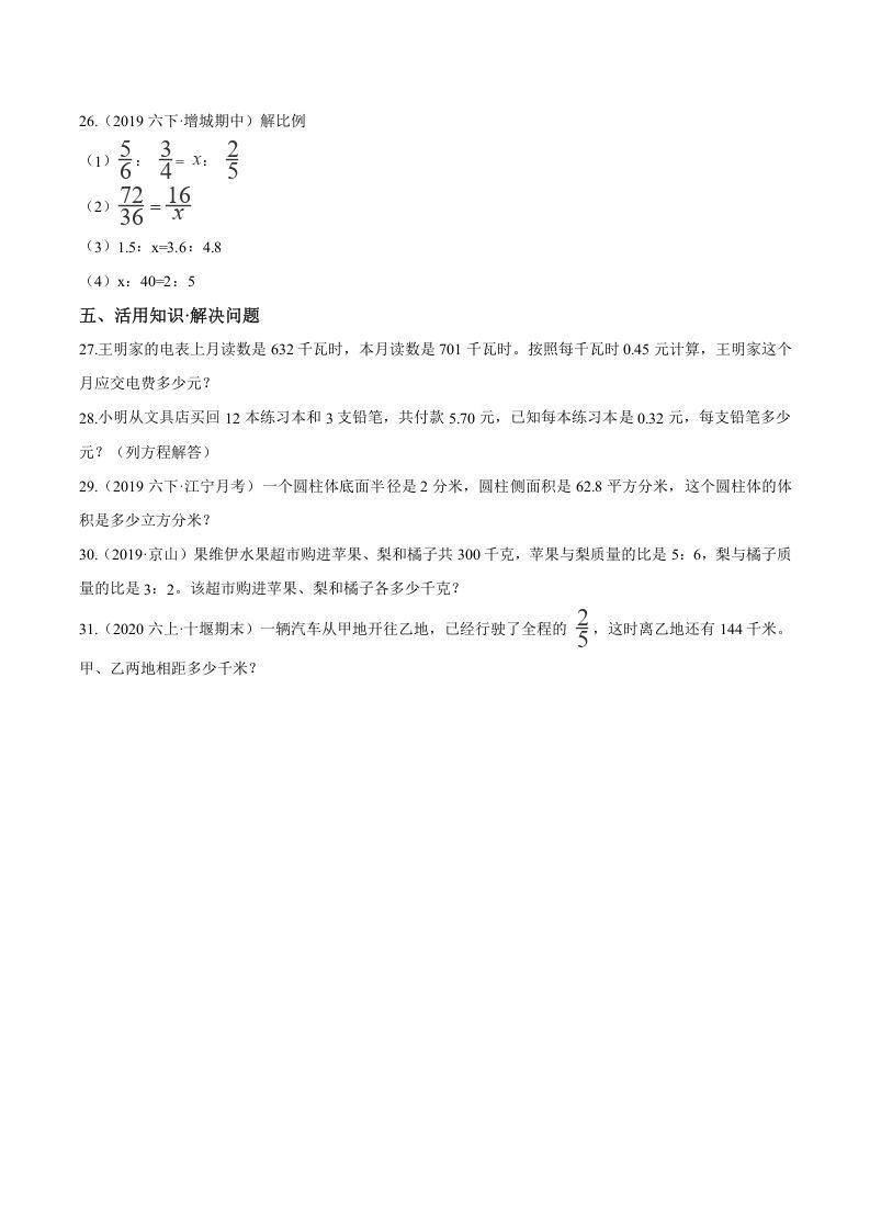 图片[3]_六年级数学下册小升初模拟试题（22）苏教版（含解析）_练习题|试卷|知识点|复习提纲