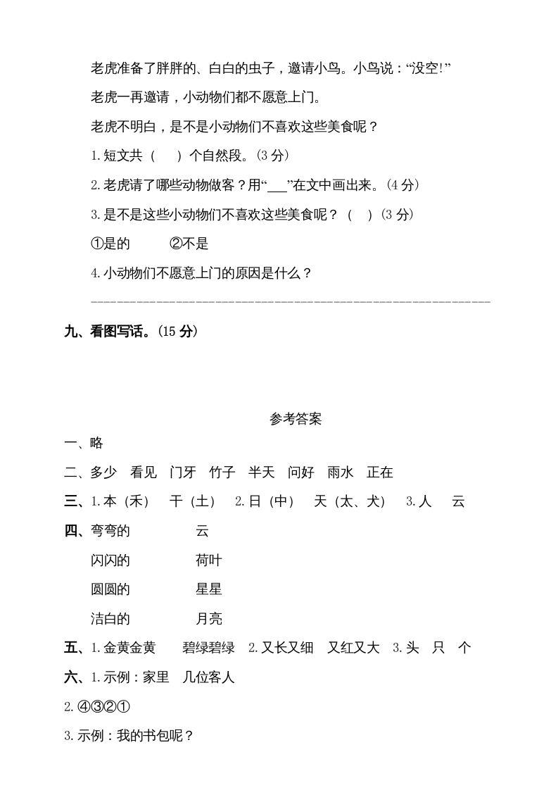 图片[3]_一年级语文上册（期末试题）-部编(18)（部编版）_练习题|试卷|知识点|复习提纲
