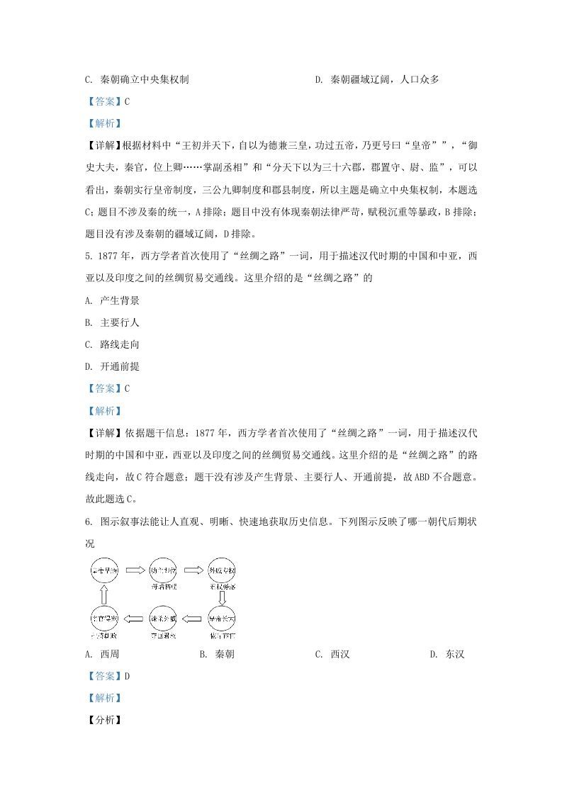 图片[3]_2021-2022学年山东省济南东南片区九年级上学期历史期末试题及答案(Word版)_练习题|试卷|知识点|复习提纲