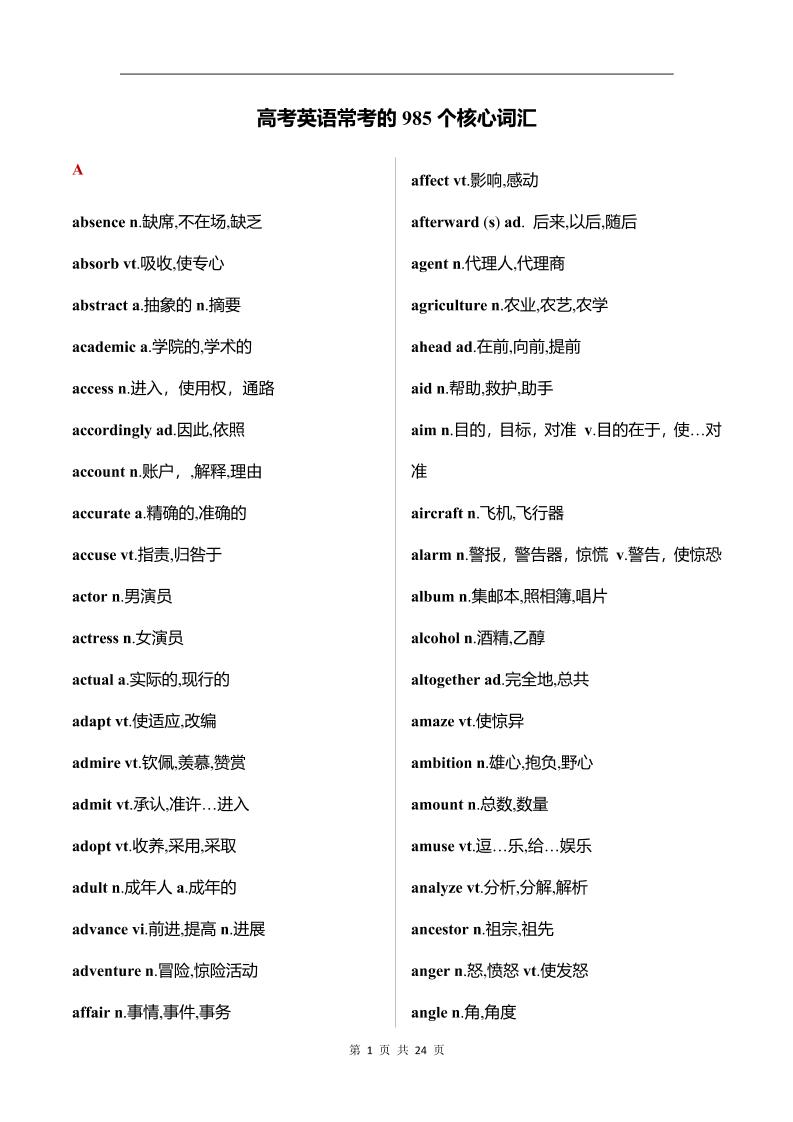 87-高考英语常考的985个核心词汇_练习题|试卷|知识点|复习提纲