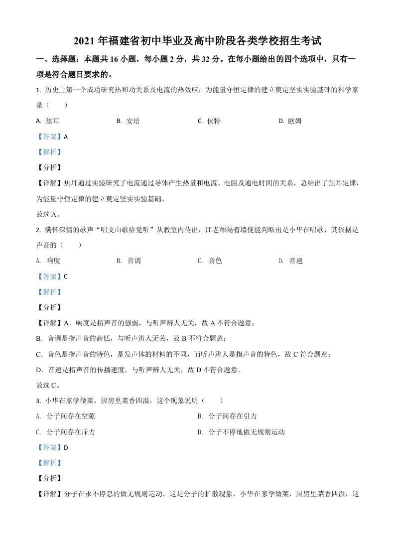 福建省2021年中考物理试题（含答案）_练习题|试卷|知识点|复习提纲