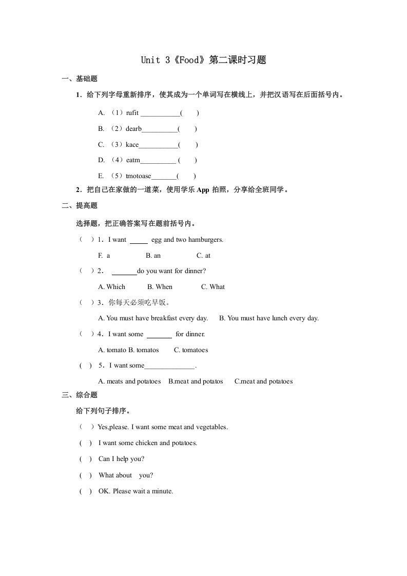 三年级英语上册Unit3习题第2课时（人教版一起点）_练习题|试卷|知识点|复习提纲