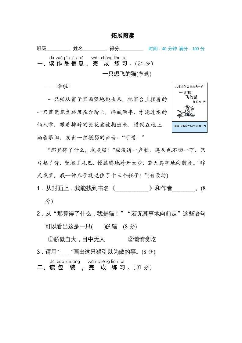 二年级语文上册拓展阅读（部编）_练习题|试卷|知识点|复习提纲