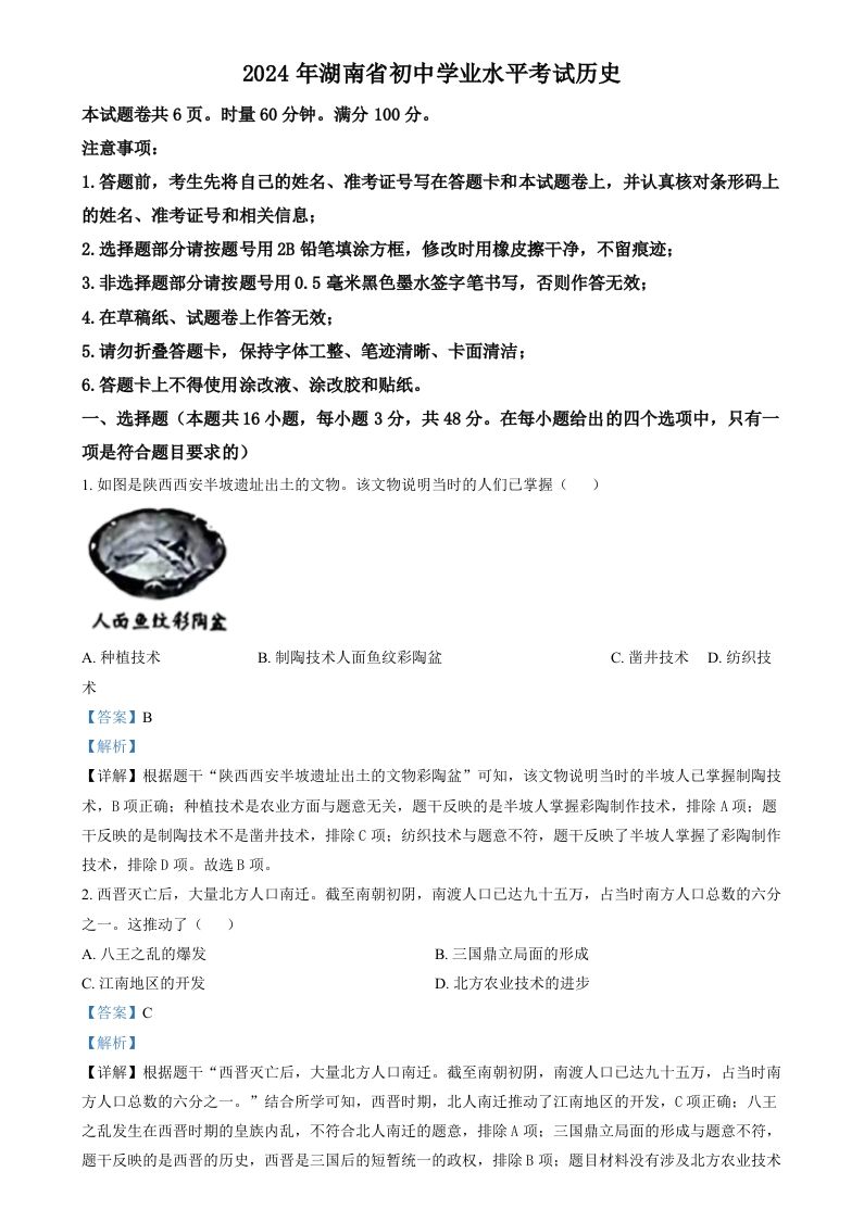 2024年湖南省中考历史试题（含答案）_练习题|试卷|知识点|复习提纲