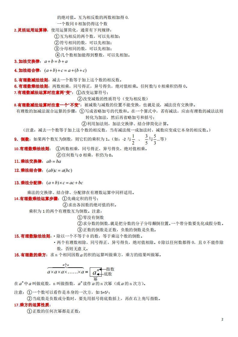 图片[2]_浙教版数学七年级上知识点总结(1)_练习题|试卷|知识点|复习提纲
