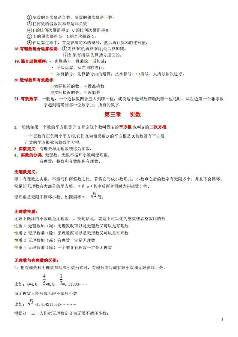 图片[3]_浙教版数学七年级上知识点总结(1)_练习题|试卷|知识点|复习提纲