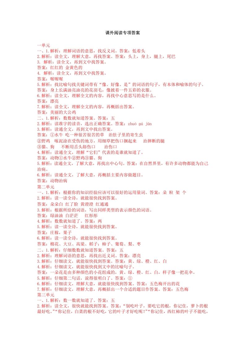 二年级语文上册课外阅读专项答案（部编）_练习题|试卷|知识点|复习提纲