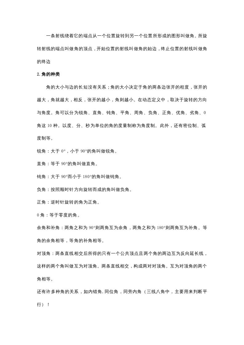 图片[3]_二年级数学上册知识点归纳_20210108161407（人教版）_练习题|试卷|知识点|复习提纲